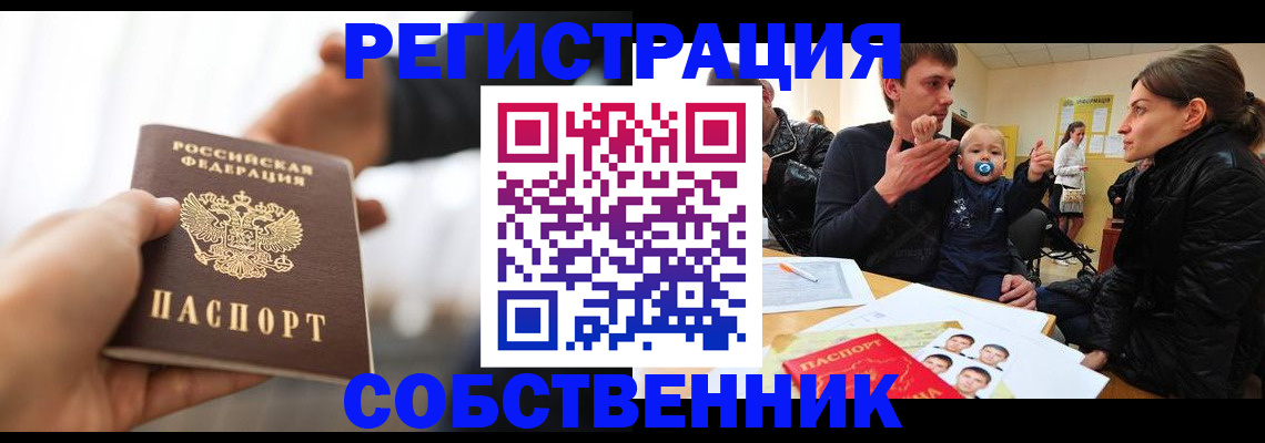 прописка штамп в Карасуке