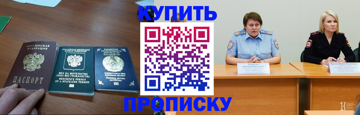 временная регистрация законно в Карасуке