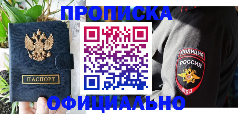 прописка для кредита в Карасуке