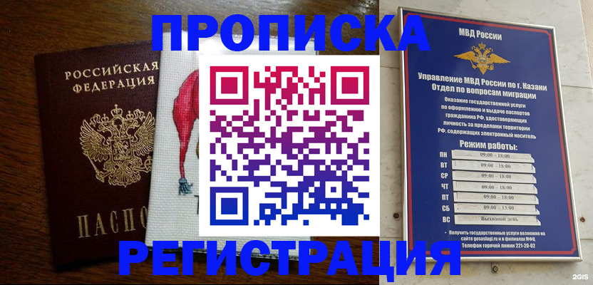 временная регистрация в квартире в Карасуке