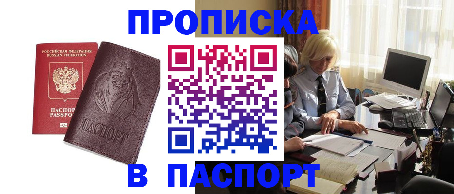 прописка в квартире в Карасуке
